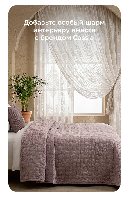 Подушки, одеяла, постельное бельё, шторы, покрывала, пледы