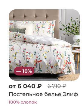 Подушки, одеяла, постельное бельё, шторы, покрывала, пледы