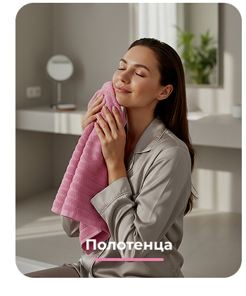 Подушки, одеяла, постельное бельё, шторы, покрывала, пледы