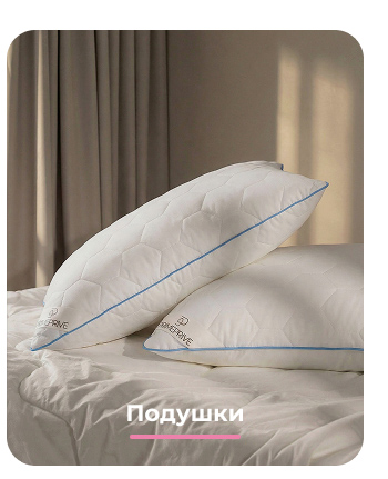 Подушки, одеяла, постельное бельё, шторы, покрывала, пледы