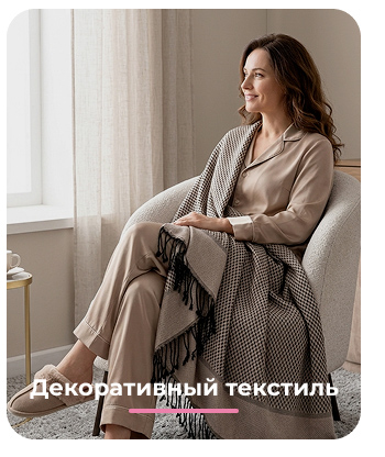 Подушки, одеяла, постельное бельё, шторы, покрывала, пледы