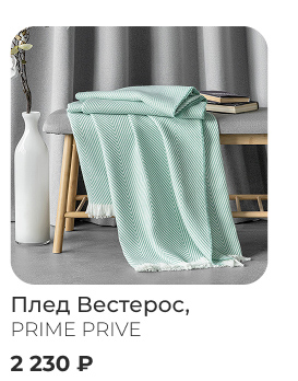 декор, пледы, подушки, шторы, посуда, сервировка стола, столовые приборы, тарелки