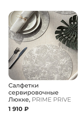 декор, пледы, подушки, шторы, посуда, сервировка стола, столовые приборы, тарелки