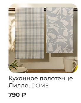 декор, пледы, подушки, шторы, посуда, сервировка стола, столовые приборы, тарелки