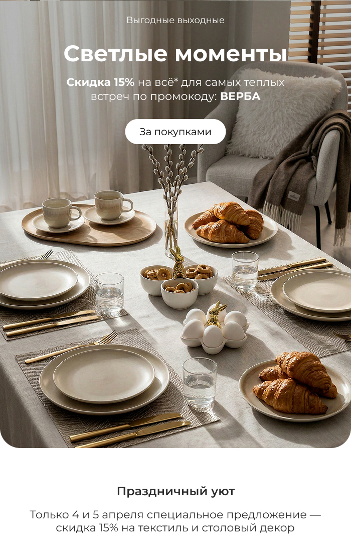 декор, пледы, подушки, шторы, посуда, сервировка стола, столовые приборы, тарелки