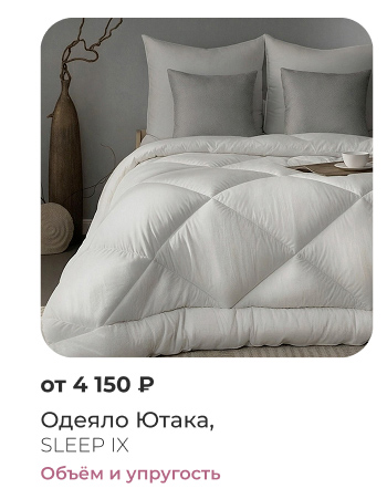 Подушки, одеяла, постельное бельё, шторы, покрывала, пледы