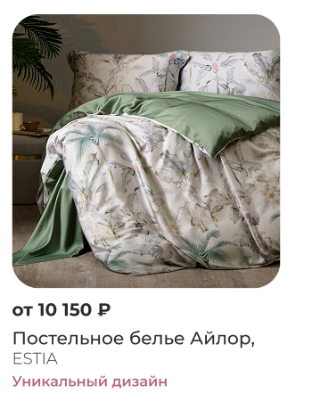 Подушки, одеяла, постельное бельё, шторы, покрывала, пледы