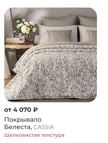 Подушки, одеяла, постельное бельё, шторы, покрывала, пледы