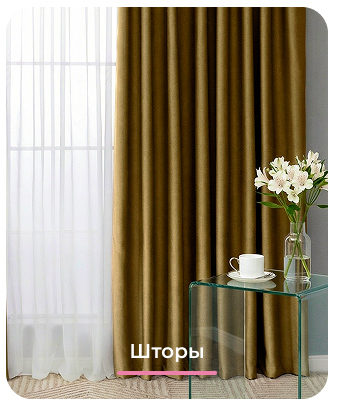 Подушки, одеяла, постельное бельё, шторы, покрывала, пледы