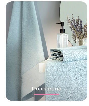 Подушки, одеяла, постельное бельё, шторы, покрывала, пледы