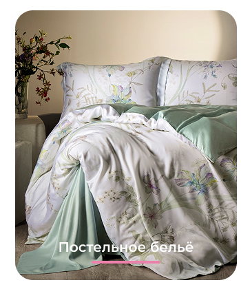 Подушки, одеяла, постельное бельё, шторы, покрывала, пледы