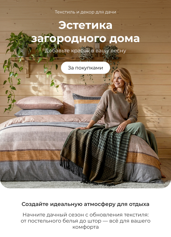 Подушки, одеяла, постельное бельё, шторы, покрывала, пледы