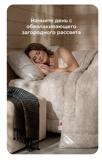 Подушки, одеяла, постельное бельё, шторы, покрывала, пледы