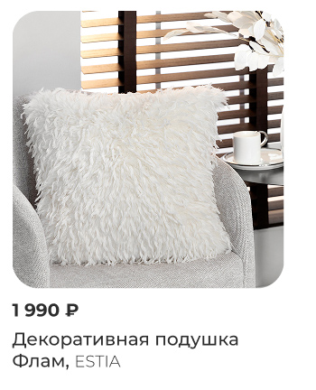 Покрывала, пледы, шторы, декоративные подушки