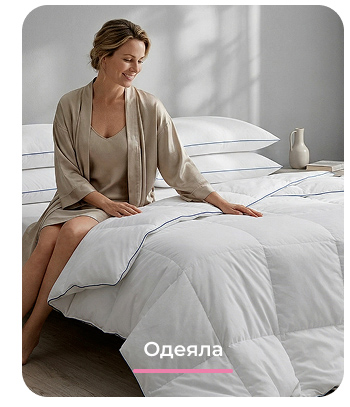 Подушки, одеяла, постельное бельё, шторы, покрывала, пледы