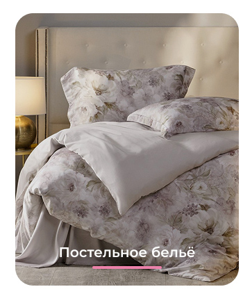 Подушки, одеяла, постельное бельё, шторы, покрывала, пледы