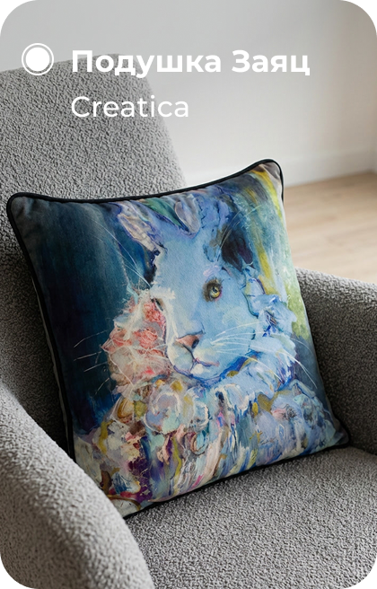 Подушка Заяц