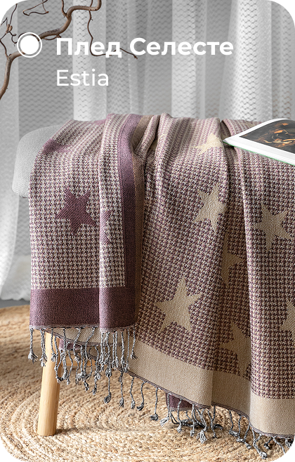 Плед Селесте