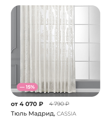 Покрывала, пледы, шторы, декоративные подушки