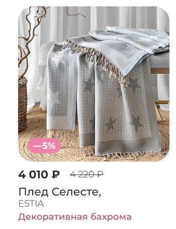 Подушки, одеяла, постельное бельё, шторы, покрывала, пледы