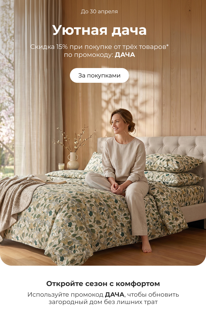 Подушки, одеяла, постельное бельё, шторы, покрывала, пледы