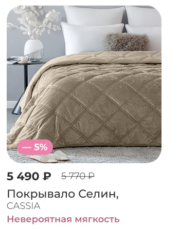 Подушки, одеяла, постельное бельё, шторы, покрывала, пледы