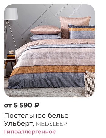 Подушки, одеяла, постельное бельё, шторы, покрывала, пледы