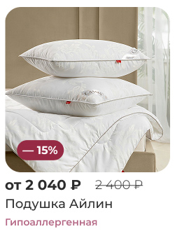 Подушки, одеяла, постельное бельё, шторы, покрывала, пледы