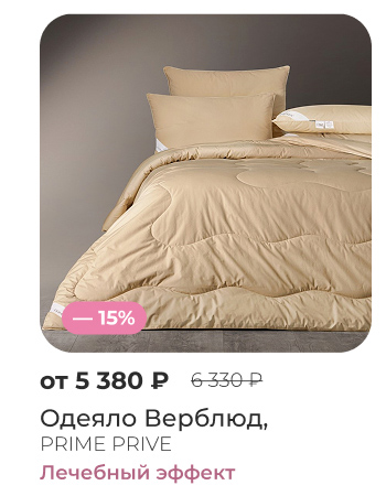 одеяла, подушки