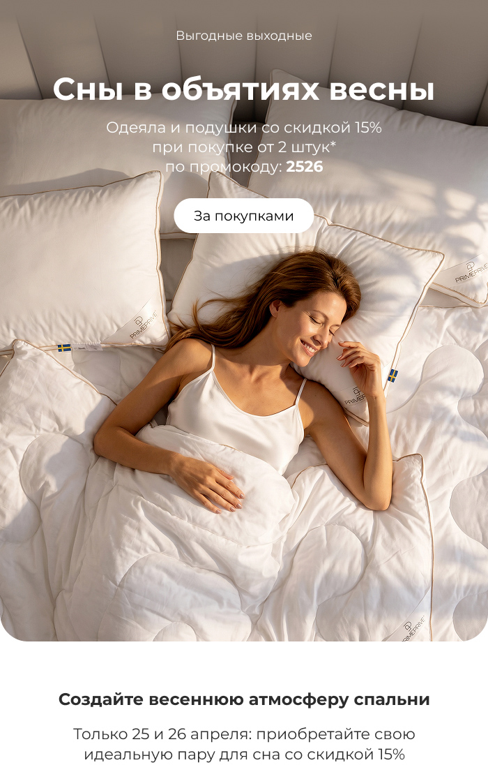 одеяла, подушки