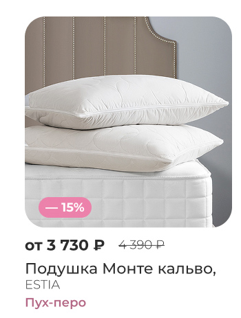 одеяла, подушки