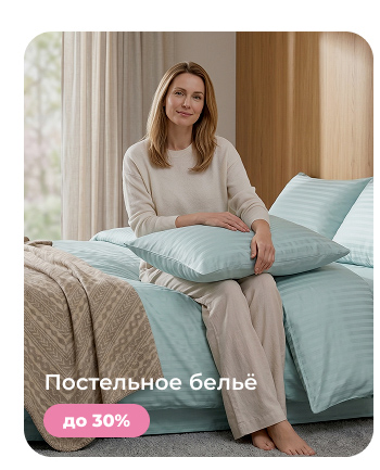 Подушки, одеяла, постельное бельё, шторы, покрывала, пледы