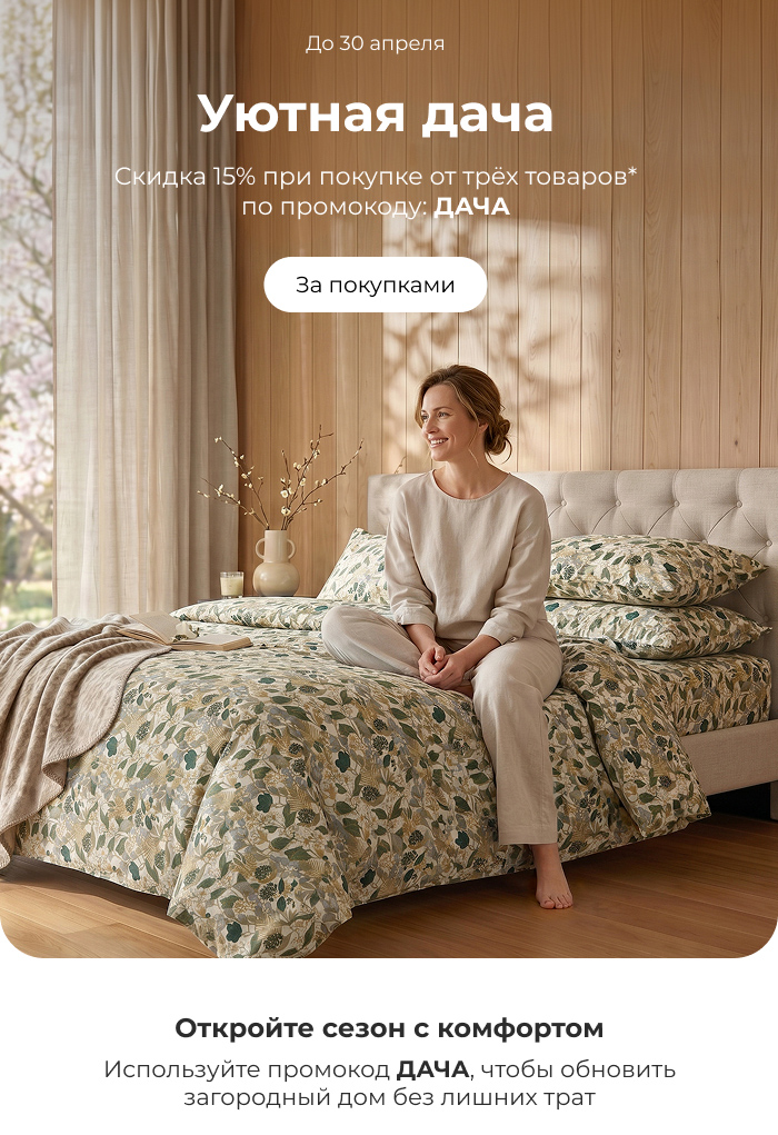 Подушки, одеяла, постельное бельё, шторы, покрывала, пледы