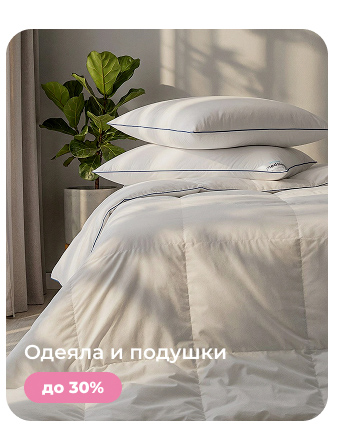 Подушки, одеяла, постельное бельё, шторы, покрывала, пледы