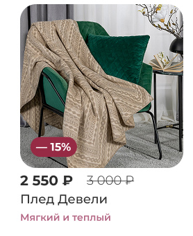 Подушки, одеяла, постельное бельё, шторы, покрывала, пледы