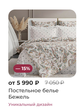 Подушки, одеяла, постельное бельё, шторы, покрывала, пледы