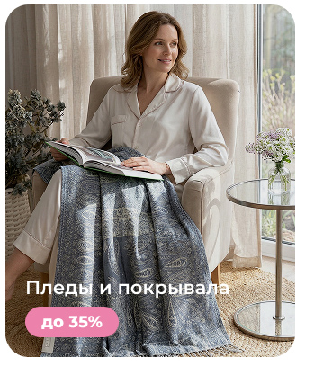 Подушки, одеяла, постельное бельё, шторы, покрывала, пледы