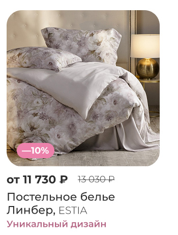 Подушки, одеяла, постельное бельё, шторы, покрывала, пледы