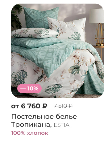 Подушки, одеяла, постельное бельё, шторы, покрывала, пледы