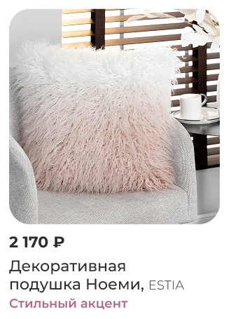 покрывала, пледы, шторы, декоративные подушки, тапки