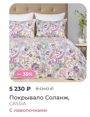 покрывала, пледы, шторы, декоративные подушки, тапки