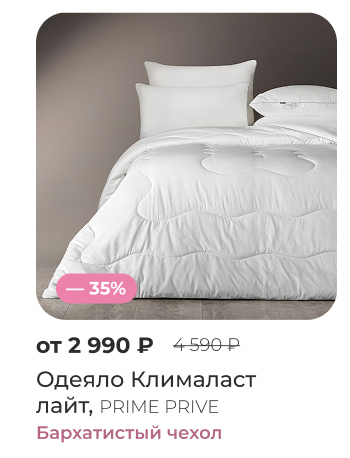 одеяла, подушки