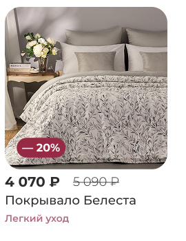 Подушки, одеяла, постельное бельё, шторы, покрывала, пледы