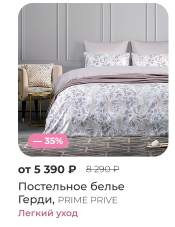Постельное бельё