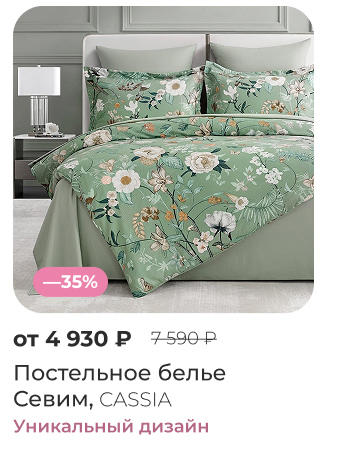 Постельное бельё