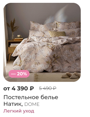 Постельное бельё