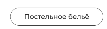 Подушки, одеяла, постельное бельё