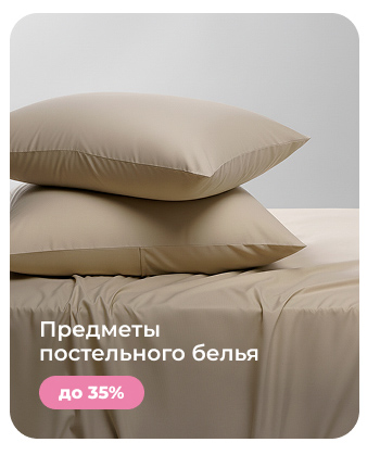 Подушки, одеяла, постельное бельё, шторы, покрывала, пледы