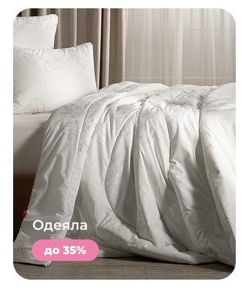 Подушки, одеяла, постельное бельё, шторы, покрывала, пледы