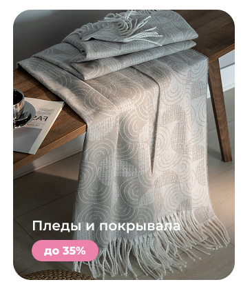 Подушки, одеяла, постельное бельё, шторы, покрывала, пледы